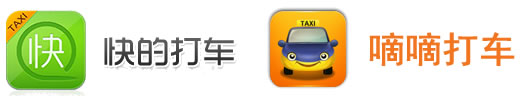 打车软件